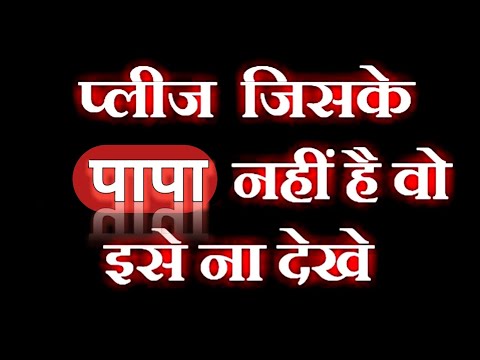 download lagu mp3 mp4 Hindi Papa Wallpaper, download lagu Hindi Papa Wallpaper gratis, unduh video klip Hindi Papa Wallpaper