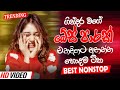 Best Sinhala Band Nonstop Of 2025 Sinhala Sindu Best New Sinhala Songs Collection Live Sindu