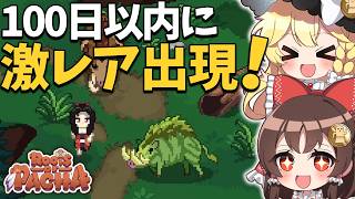 【完全攻略編】ある条件を達成しないと見られないイノシシ現る！【ゆっくり実況】【Roots of Pacha】part3