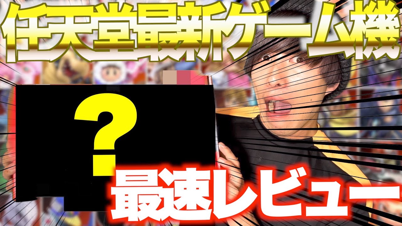 任天堂から発売された謎のゲームを開封したらまさかの結果にwww