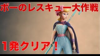 【ゲーム実況】最速 トイ・ストーリードロップ ボーのレスキュー大作戦！ 連続クリア動画 Toy Story 【期間限定イベント】