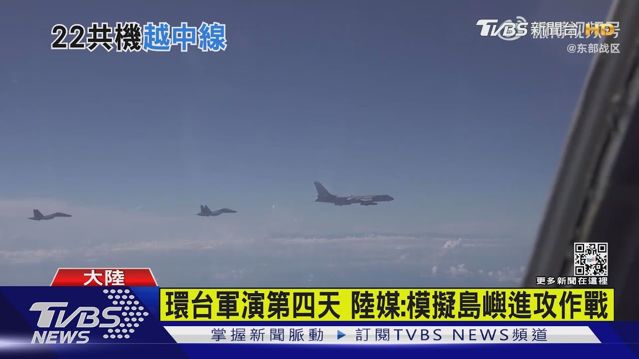 環台軍演第四天 陸媒:模擬島嶼進攻作戰