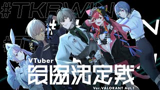 【V最協valorantスクリム】合わせる顔がある　5日目【イブラヒム戸崎mimi久我レオ猫田綱小清水透rion】