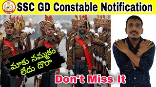 SSC GD Constable Notification Latest Update In Telugu || SSC GD Coaching In Telugu || SSC GD UFJ APP