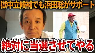 【立花孝志】来年の兵庫県議選までの嫌がらせ勾留は想定内、、それでも立花孝志には当選の可能性あり【NHK党 斎藤知事 斎藤元彦 元県民局長 公用パソコン 竹内元県議 反斎藤派】2026,8,26
