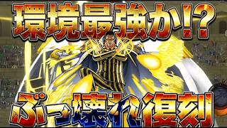 復刻されたぶっ壊れ超フェス黄猿【バウンティラッシュ】【ワンピース】【onepiece】【バウンティ】【リーグ立ち回り】【PC】