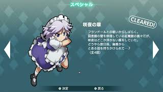【幻想少女大戦】紅の章をクリアして早2週間【 DREAM OF THE STRAY DREAMER】