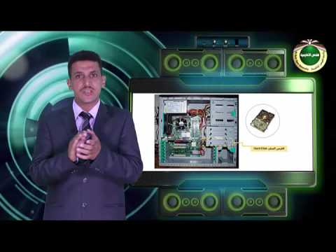 مبادئ الحاسوب ‎ Video