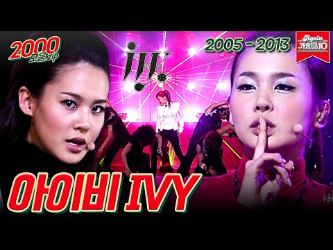 [#가수모음zip] 아이비 모음집 (IVY Stage Compilation) | KBS 방송