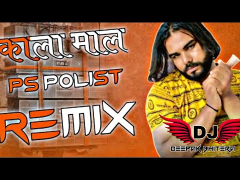 Kala Maal Remix💗PS Polist New Haryanvi song Remix|Meri Aankh Rahve Laal Bhole |Ft.Deepak Bhitera