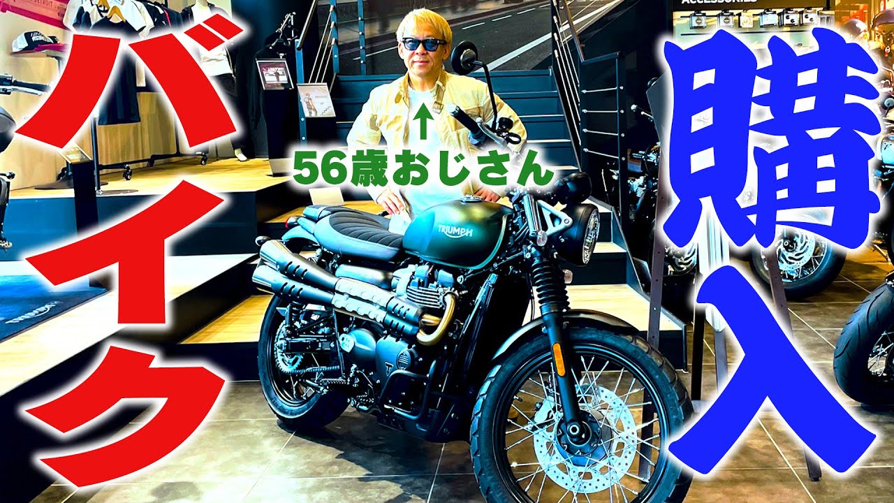 【バイク】56歳おじさんのあっくん初乗り　受け取り編