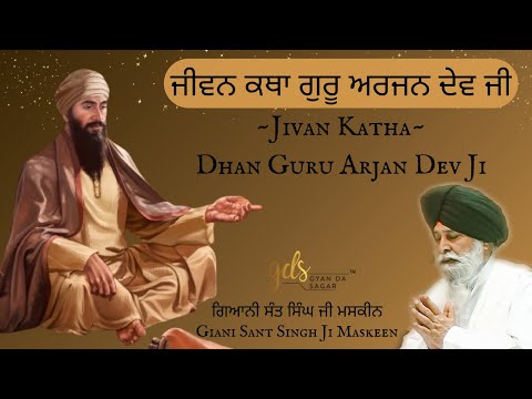 Guru Arjan Dev Ji