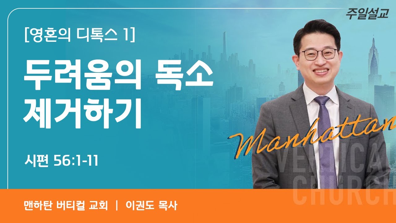[영혼의 디톡스 1] 두려움의 독소 제거하기