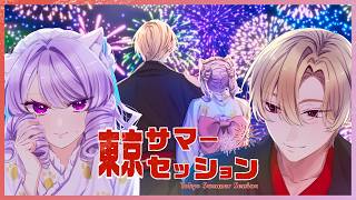 【歌ってみた】東京サマーセッション 【帝レン(CV:紅月サクヤ)×スコティッシュ・ホールド(CV:健屋花那)】#ストグラSeason2