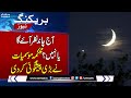 Big News About Eid ul Fitr Moon | Eid ul Fitr 2024 | Breaking News | Samaa TV