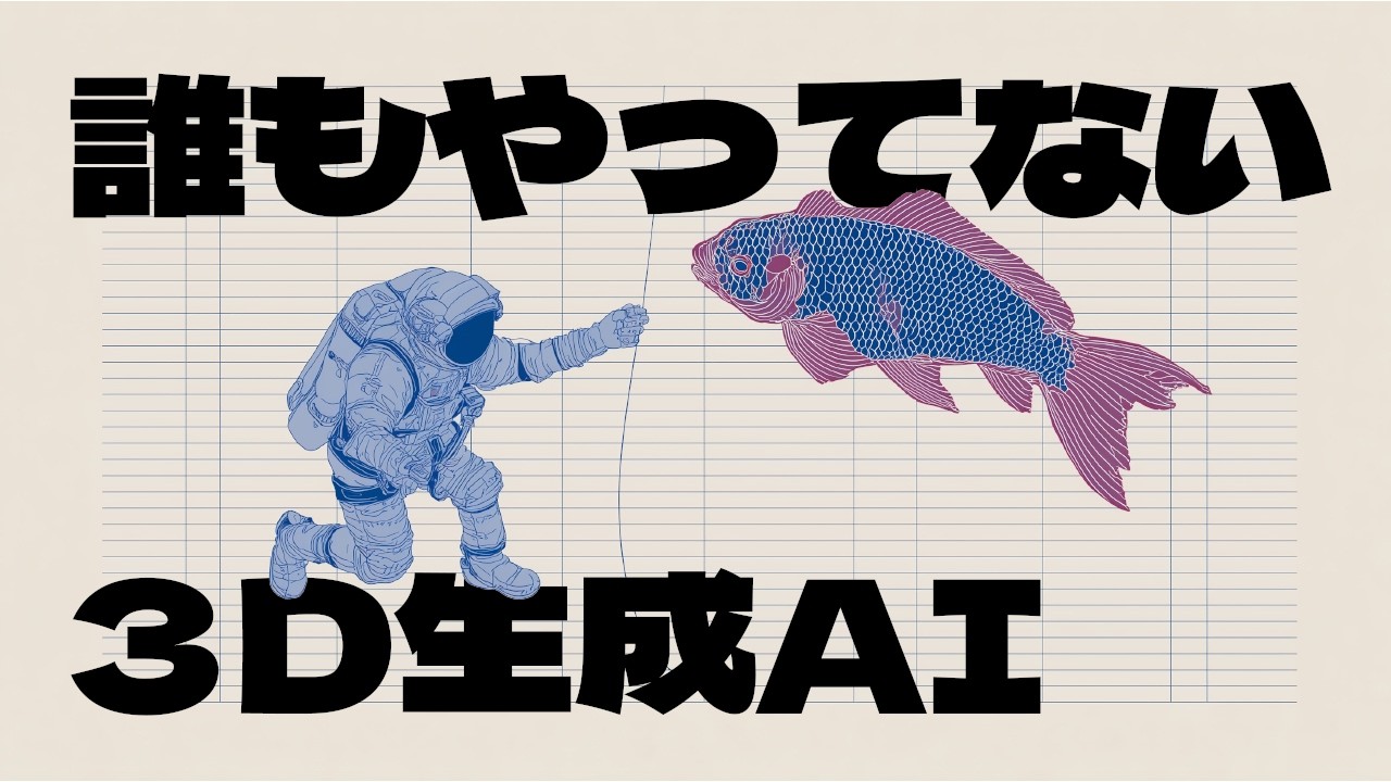 [Бесплатно] Управляйте всем с помощью пространства и 3D-генерации. Ультимативная комбинация ИИ: TripoAI × MarbleAI × Blender