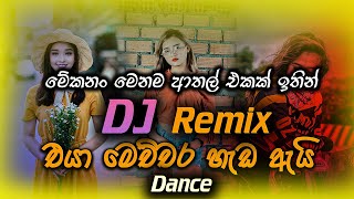 Download lagu Eya mechchara hada ai dj remix mp3