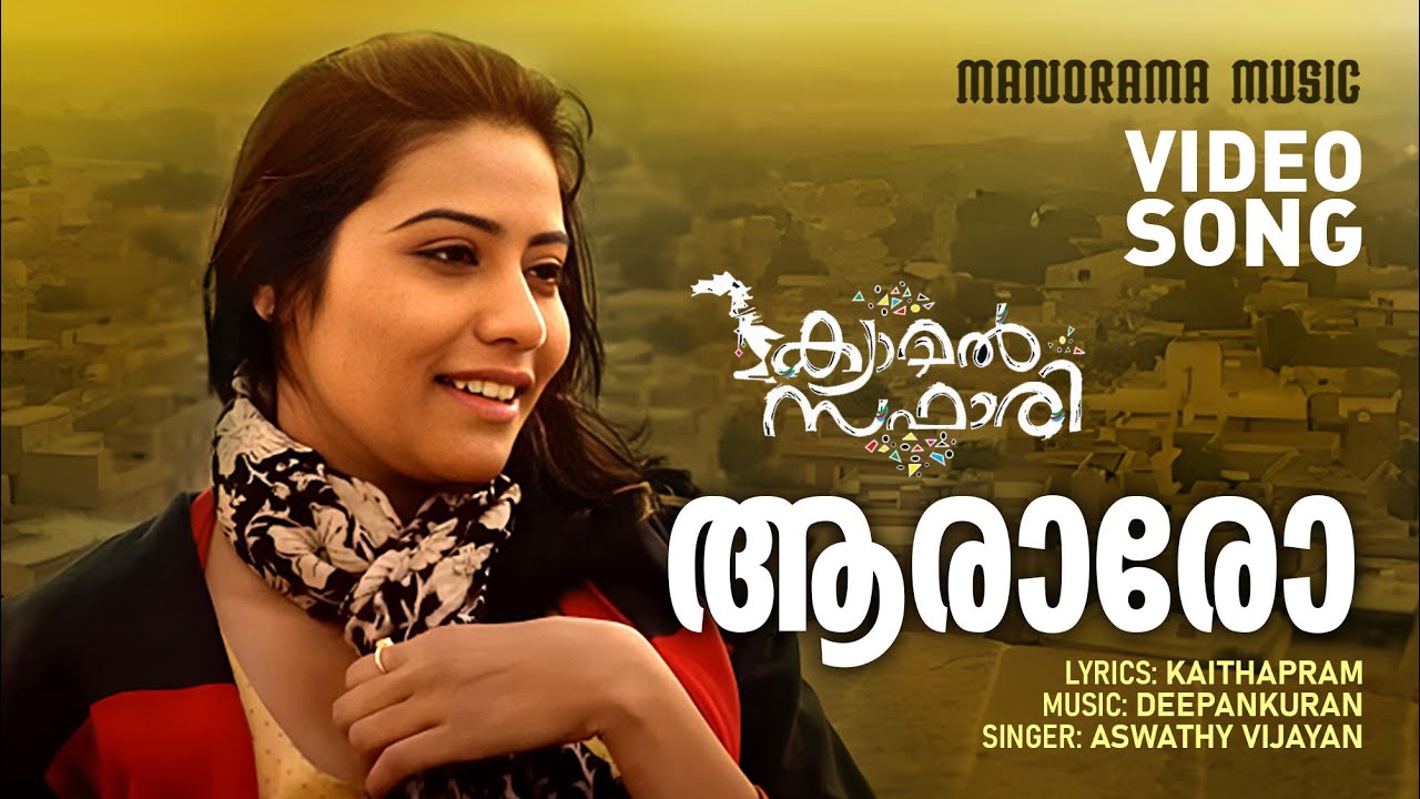 Aararo Lyrics | Camel Safari | Arun Shankar, Pankaja Menon, Sekhar Menon | Aswathy Vijayan | Deepankuran