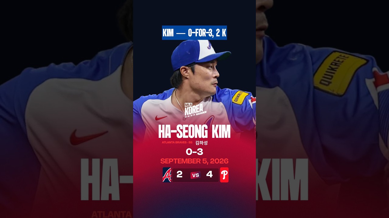 김하성 오늘의 성적: 3타수 0안타 | 9월 5일 | MLB Korea Daily