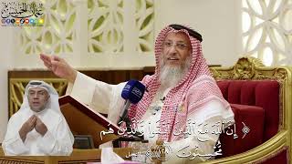861- تفسير قوله تعالى: ﴿إن الله مع الذين اتقوا والذين هم محسنون﴾ - عثمان الخميس