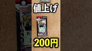 ポケモンカード今回からまた値上げされました#vlog #ポケカ