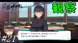 洞察力が凄すぎて逆に怖い【亰都ザナドゥ 桜花幻舞】初見プレイ#21