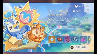 原神5.5のイベント録画用　ビートボール・メツトリ編