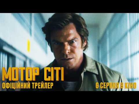 Мотор Сіті