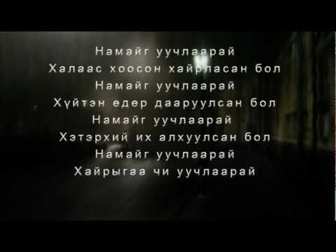 Bundiin Tamga- Nadad chinii hair heregtei baina Lyrics