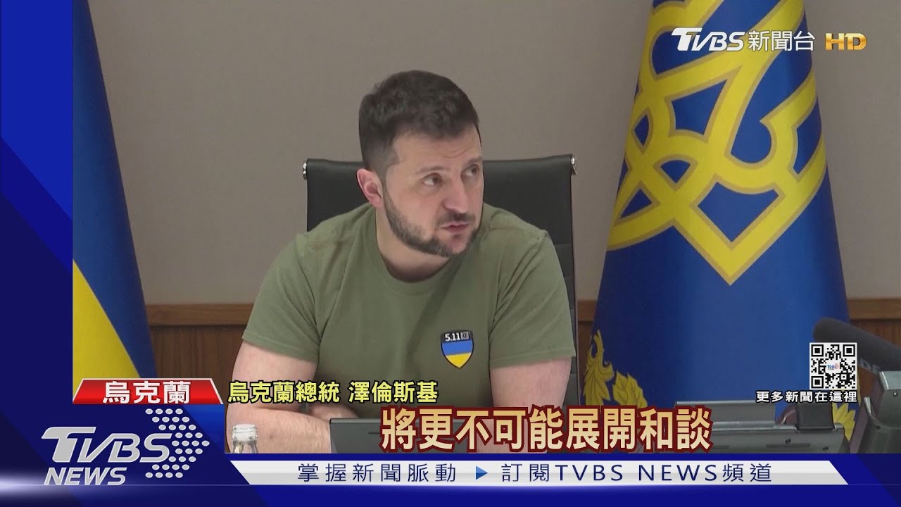 俄對烏南港都下通牒　澤倫斯基：殲滅守軍就退和談