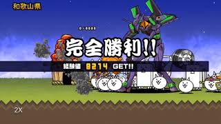 にゃんこ大戦争エヴァ初号機の性能チェックしてみた