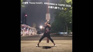 ANISAMA in TAIPEI 2026 お疲れ様でした✨♪小倉唯「Honey Come!!」#オタ芸 #ANISAMAinTAIPEI2026