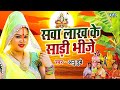 सवा लाख के साड़ी भीजे Anu Dubey Superhit Chhath Song Ham Chhath Ka