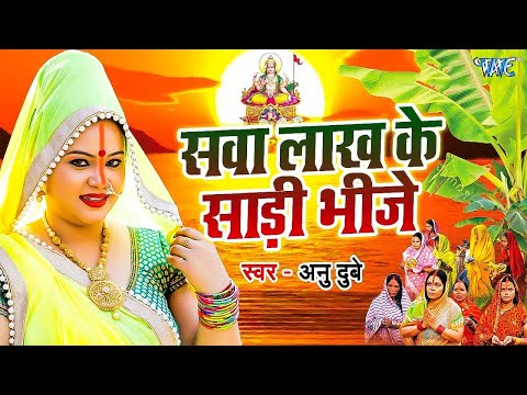 सवा लाख के साड़ी भीजे — watch video