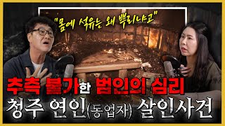 Download lagu 'Understandable to the average person.' Why did he choose such a brutal crime? - The Cheongju Bar... mp3