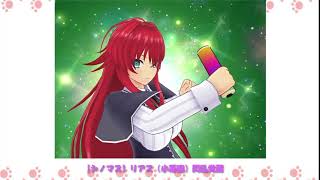 【シノビマスター 閃乱カグラ NEW LINK】閃乱覚醒　リアス（小悪魔）ハイスクールDxDコラボ