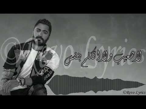 Tamer Hosny ... Be Alf Salama - 2020 | تامر حسني ... بألف سلامة