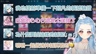 らむ不可能白金跳段到超凡嗎(; ω ; )   艦これ裏なずぴ最推的孩子是？ (vspo的valo五排日常18)【vspo中文精華】