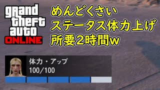 Gta5 体力 上げ 方 Watch Hd Mp4 Videos Download Free