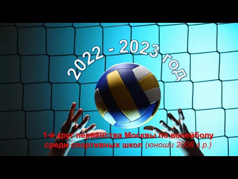 9 10 22 Бауманская   Ника 2  Первенство Москвы по волейболу