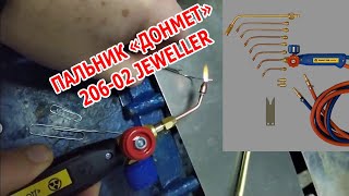 Burner DONMET 206 02 Jeweller