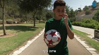 גם בחופש הגדול - לא משאירים אף אחד לבד!
