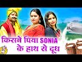 किसने पिया Sonia के हाथ से दूध Desi Comedy Lala Cassette HD