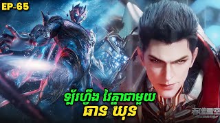 Download lagu រឿង Swallowed Star2 Novel - EP65 | Broraa Recap mp3 Download lagu រឿង Swallowed Star2 Novel - EP65 | Broraa Recap mp3