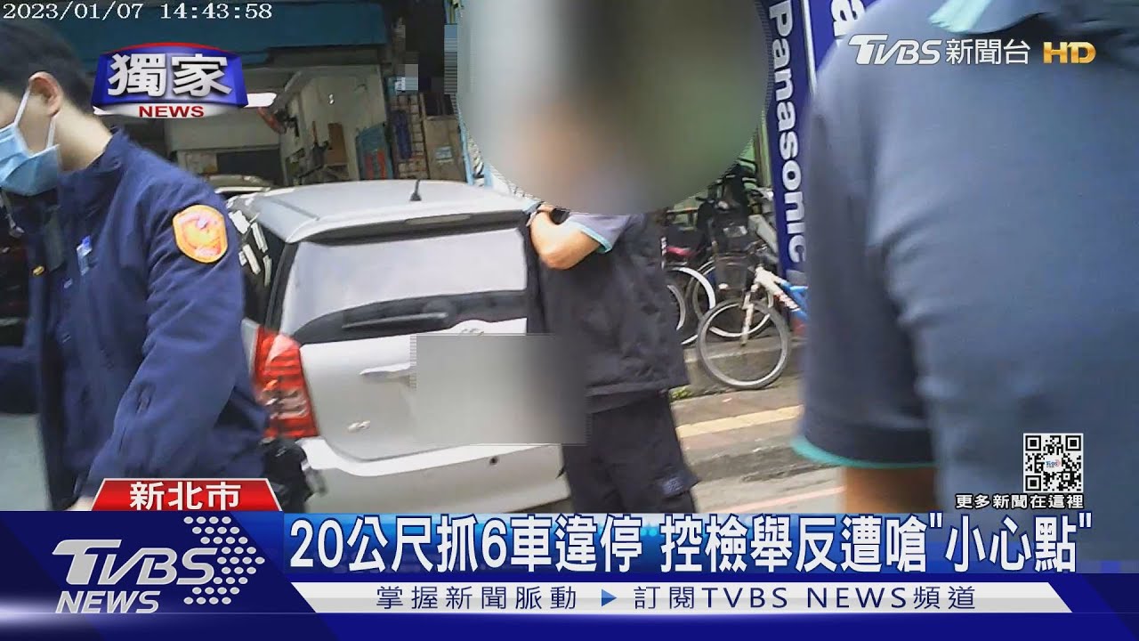 20公尺抓6車違停 控檢舉反遭嗆「小心點」
