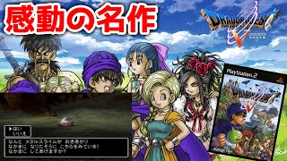 【不朽の名作】ドラゴンクエストⅤ 天空の花嫁を懐かしみながら実況＃２【ドラゴンクエスト５～天空の花嫁～】【ドラクエ５】