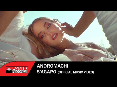 Ανδρομάχη - Σ' Αγαπώ - Official Music Video