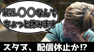 スタヌが配信休止する話【2022/6/13】(きりぬき  ZETA Apex)