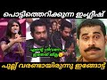 ശിവനെ ഇതേത് ജില്ല Suraj Venjaramood Riya Shibu Delulu Troll Malayalam
