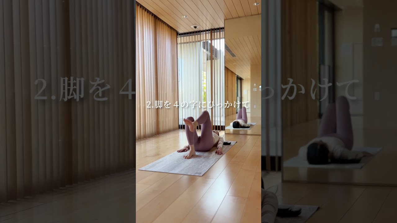 本当は教えたくない、、！寝たまま脚痩せルーティン【ヨガ講師の−25kg痩せたダイエット】